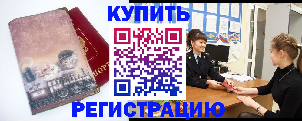 прописка 2025 в Бежецке