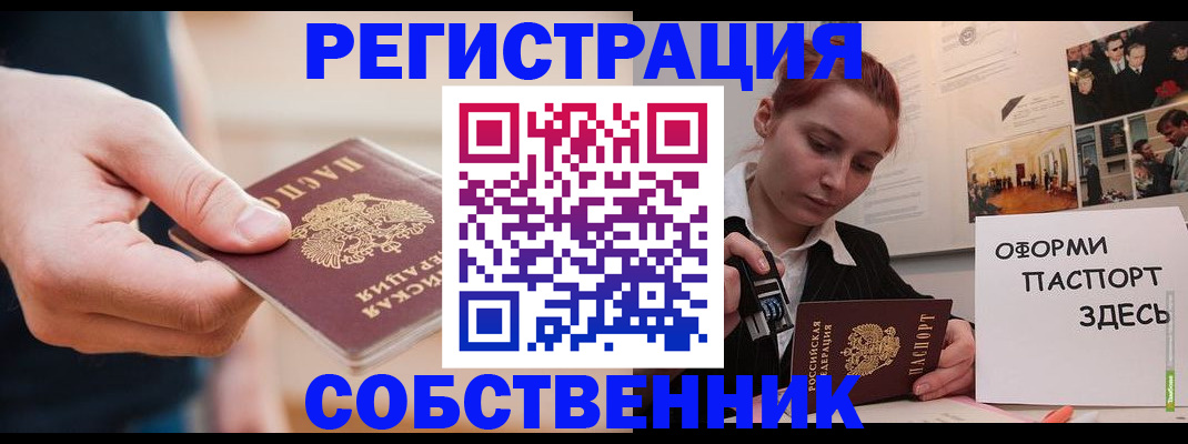 прописка 2025 в Бежецке