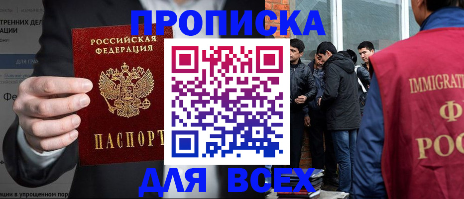 прописка штамп в Бежецке