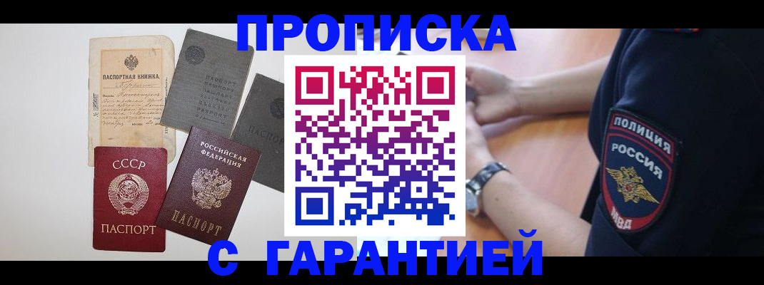 прописка для школы в Бежецке
